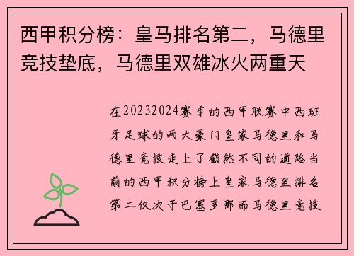 西甲积分榜：皇马排名第二，马德里竞技垫底，马德里双雄冰火两重天