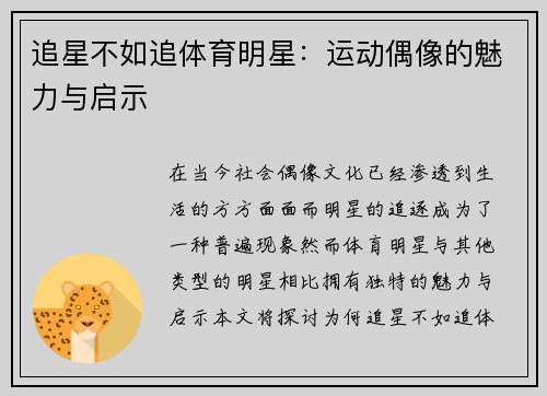 追星不如追体育明星：运动偶像的魅力与启示