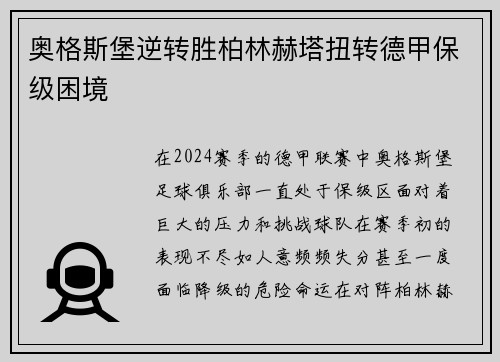 奥格斯堡逆转胜柏林赫塔扭转德甲保级困境
