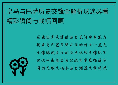 皇马与巴萨历史交锋全解析球迷必看精彩瞬间与战绩回顾